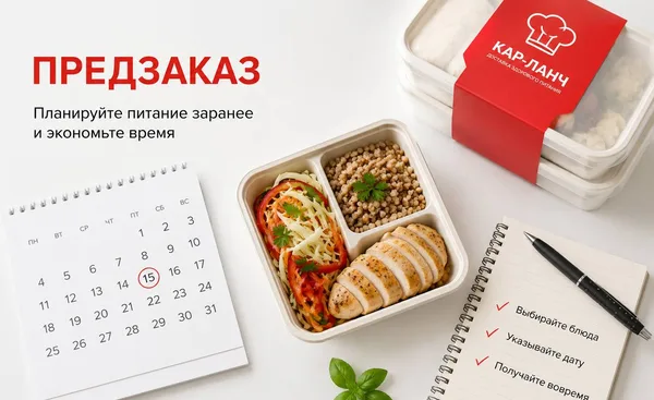 Предварительный заказ