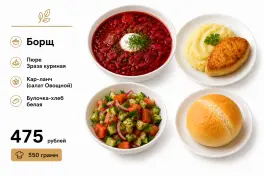Фирменный обед 20