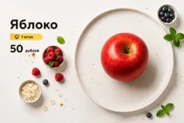 Яблоко