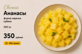 Ананас